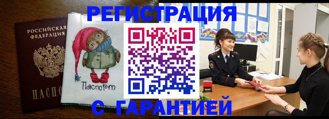 прописка регистрация в Большом Камне