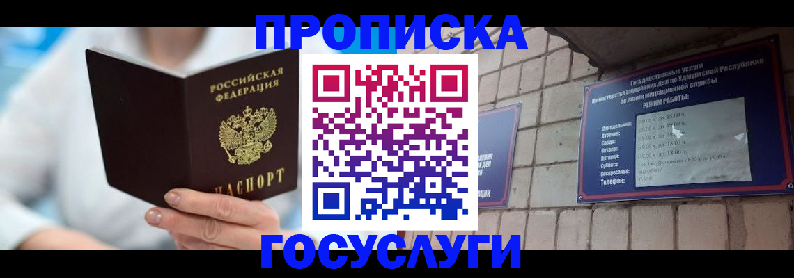 прописка ребенка в Большом Камне